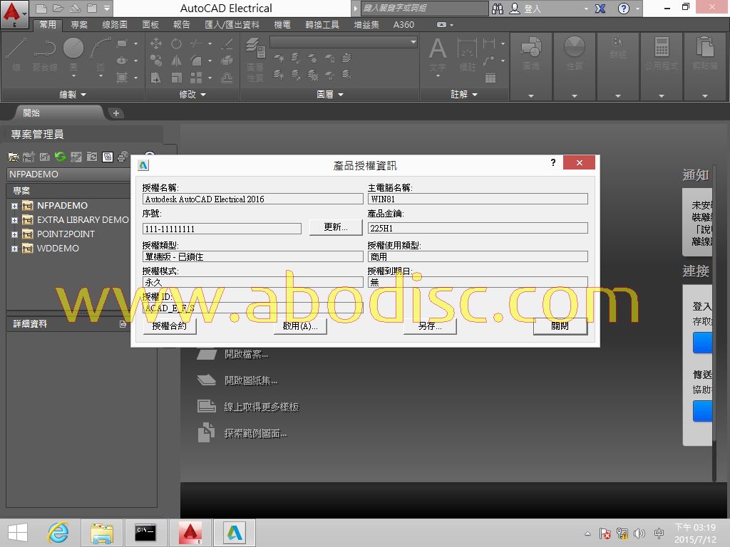 Autocad 2016 繁體