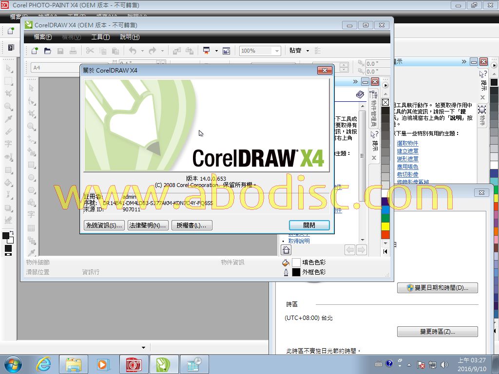 Coreldraw x4 繁體 中文